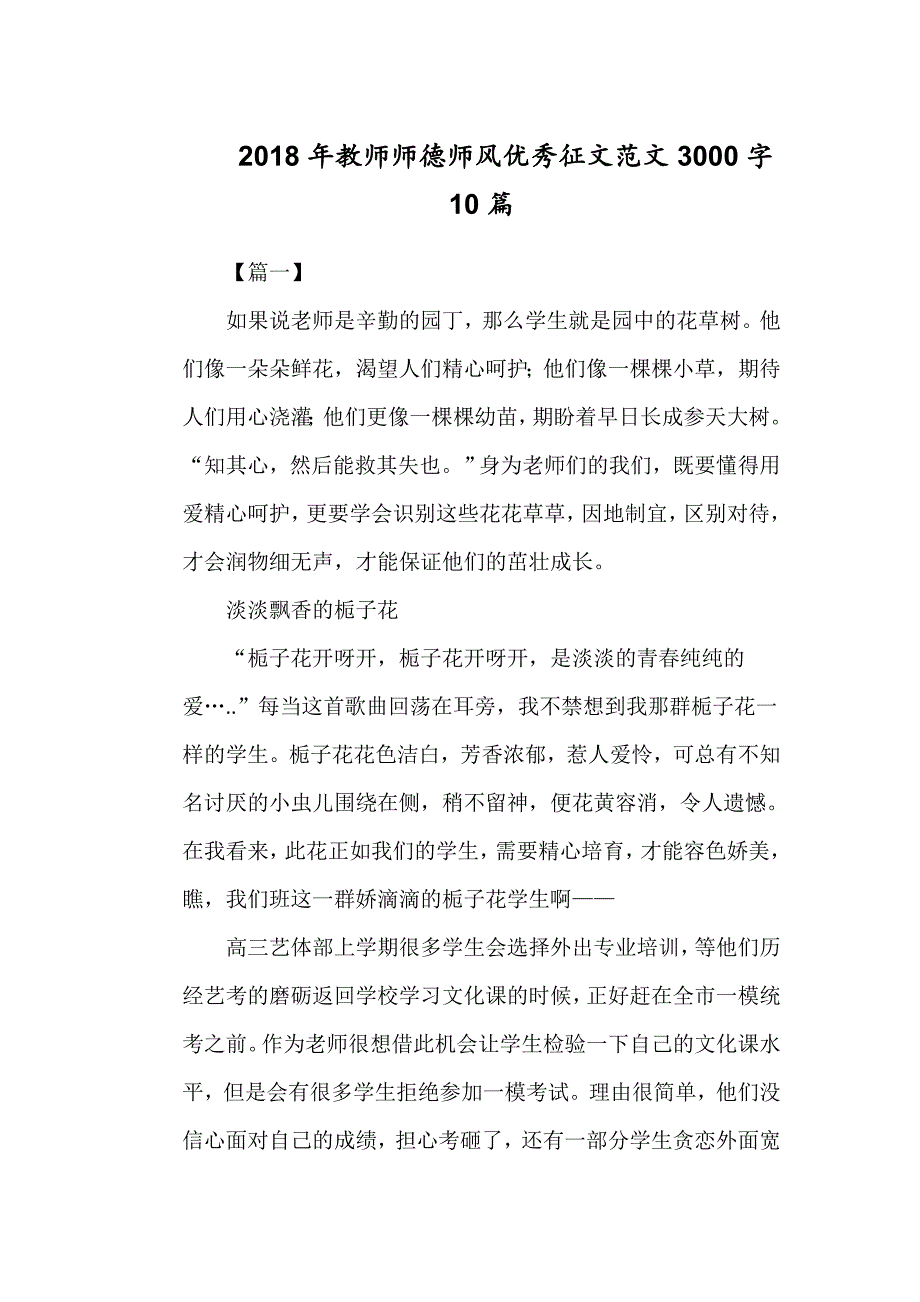 2018年教师师德师风优秀征文范文3000字10篇_第1页