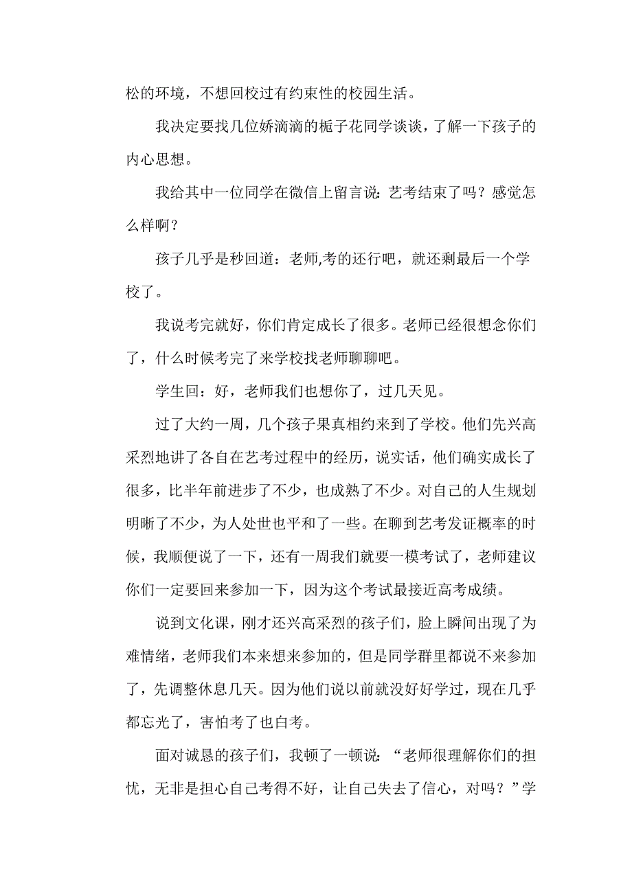 2018年教师师德师风优秀征文范文3000字10篇_第2页