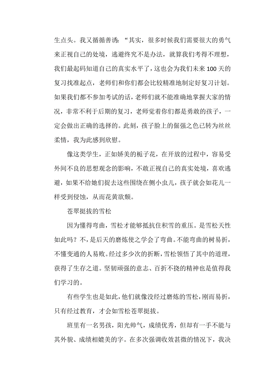 2018年教师师德师风优秀征文范文3000字10篇_第3页