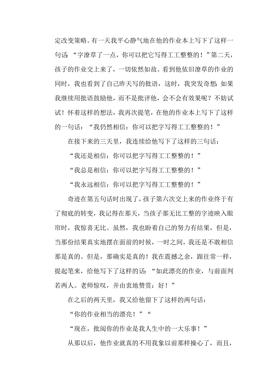 2018年教师师德师风优秀征文范文3000字10篇_第4页