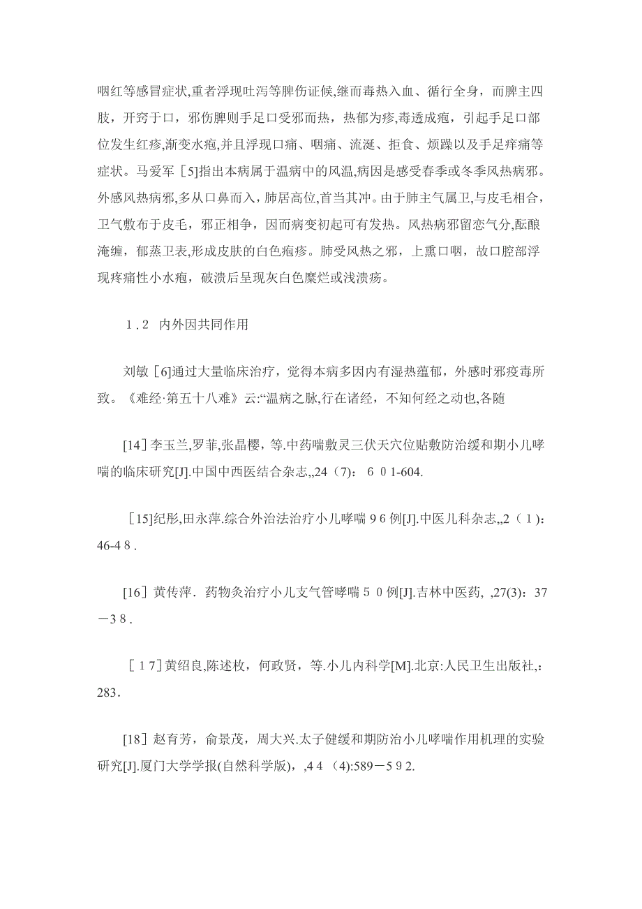 常见手足口病的中医辩证治疗_第2页