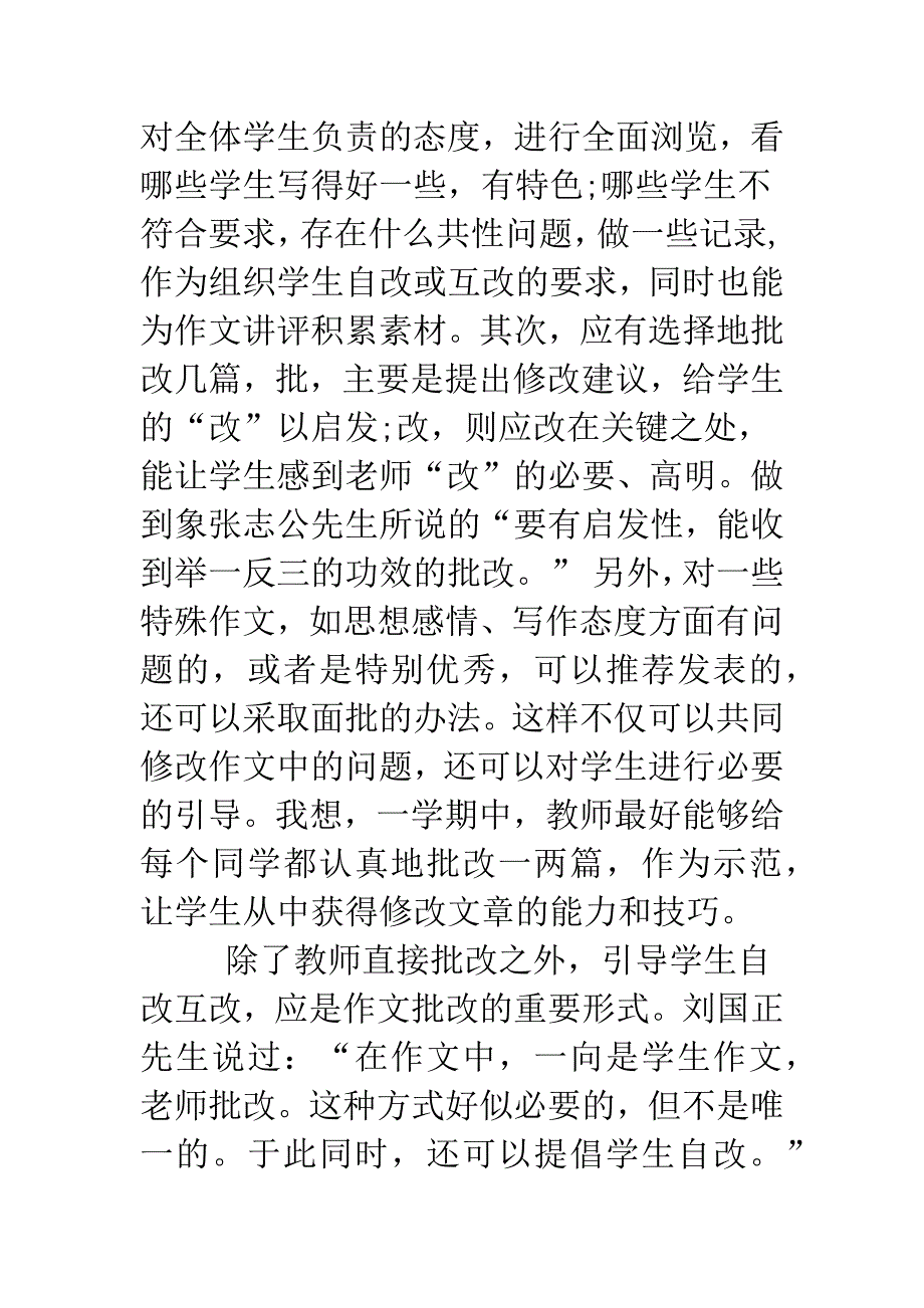 关于作文到底该不该批改.doc_第2页