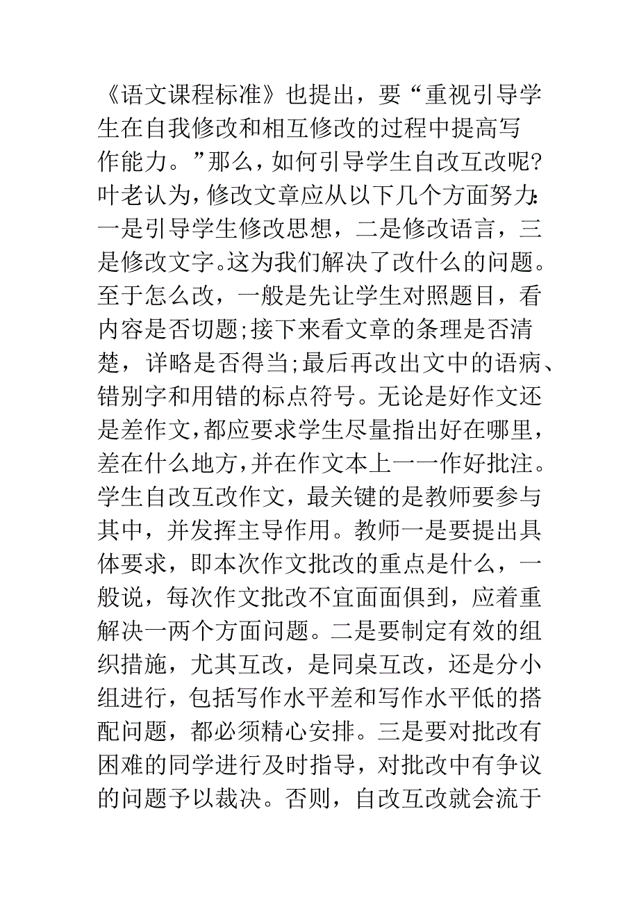 关于作文到底该不该批改.doc_第3页