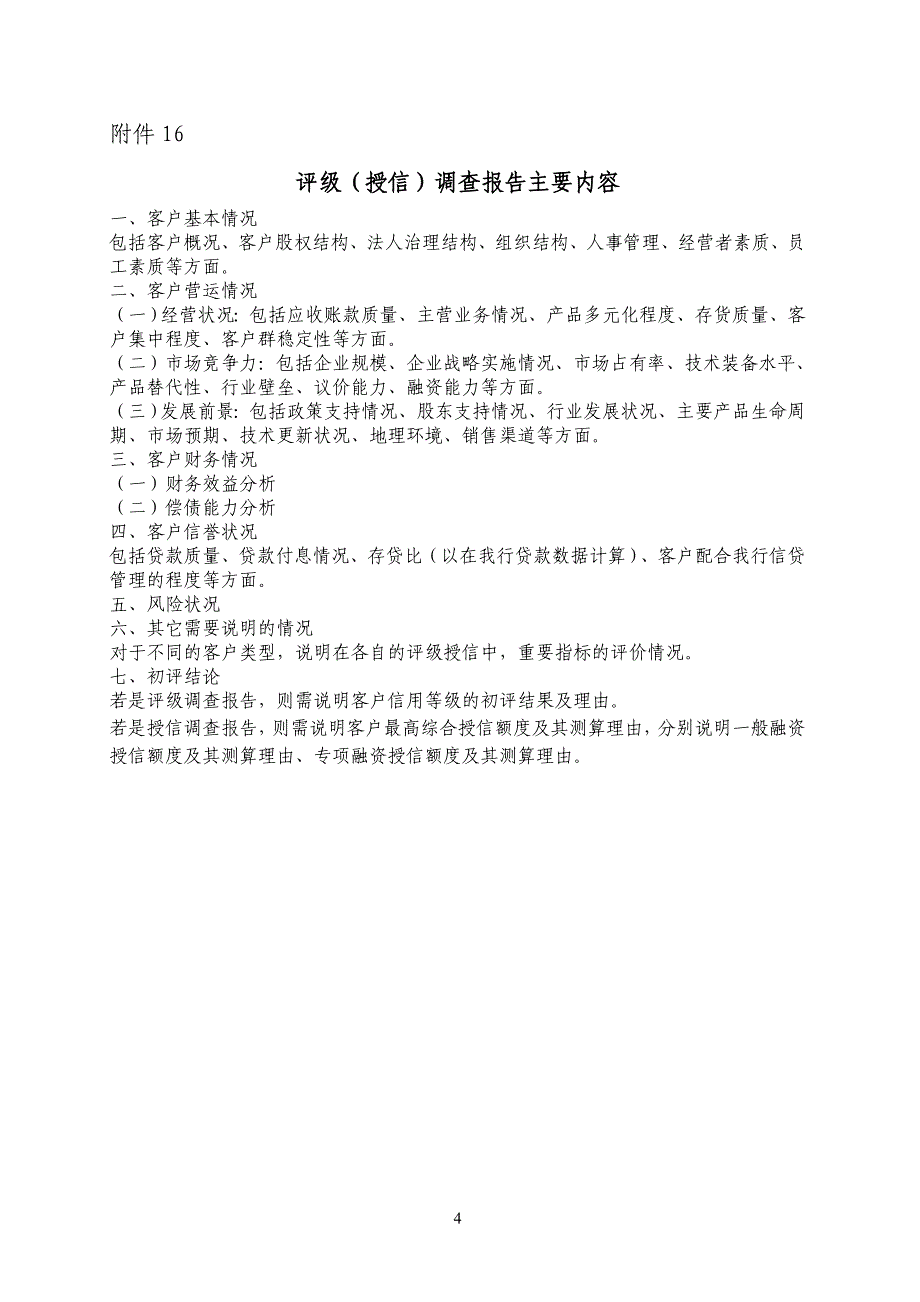 信用评级材料清单.doc_第4页