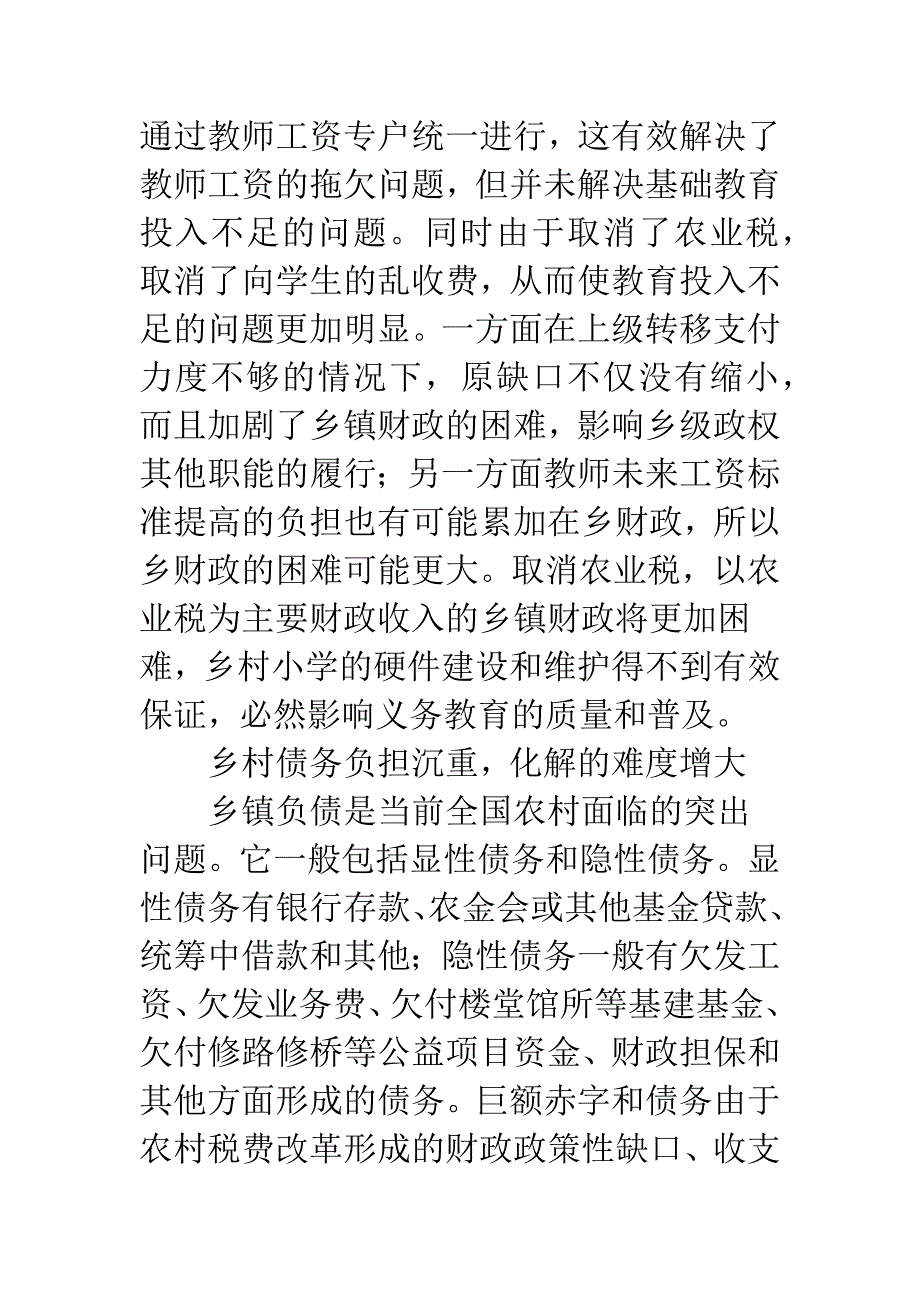 乡镇财政困局.docx_第3页