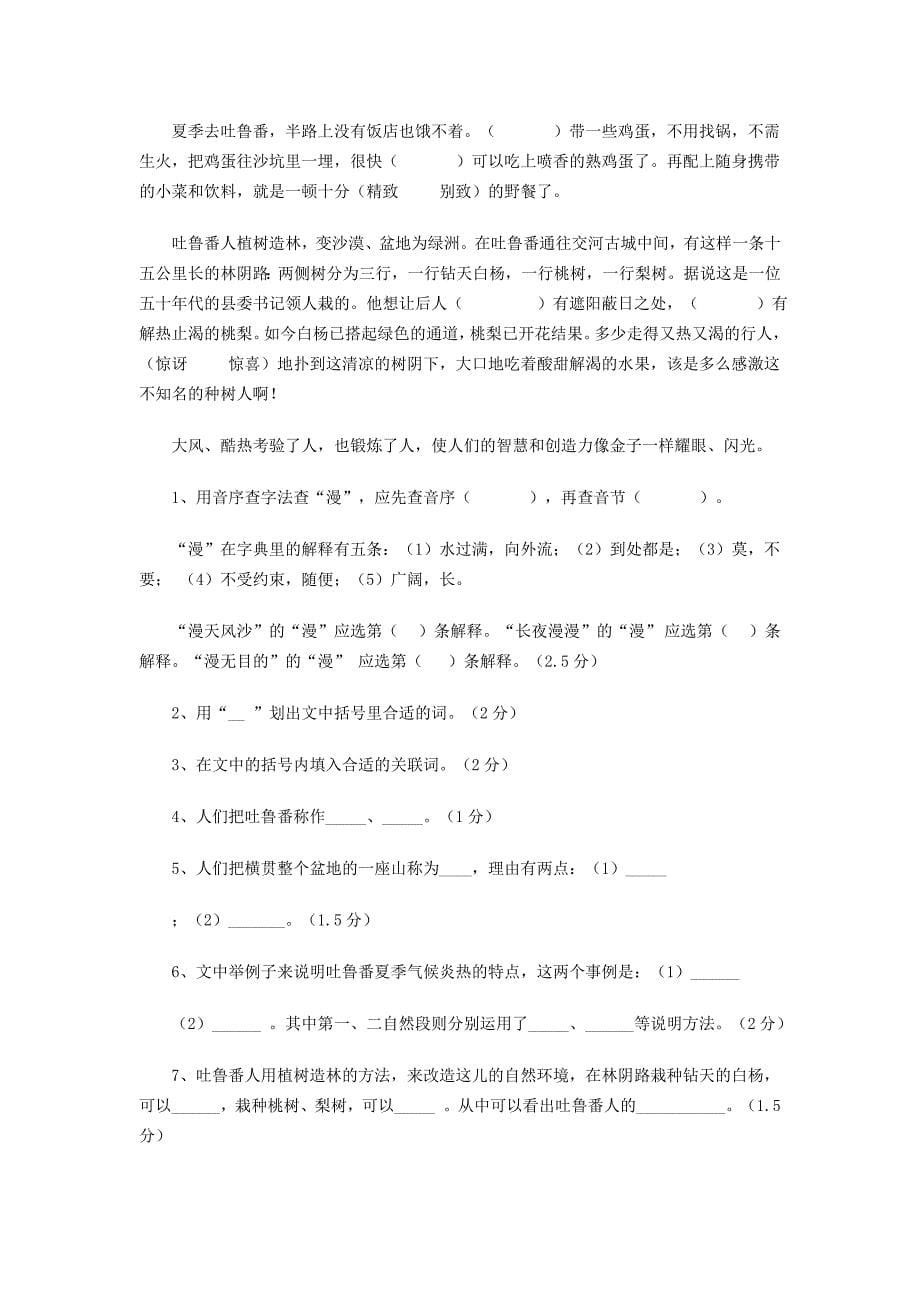 人教版六年级下学期期中测试卷2014.doc_第5页