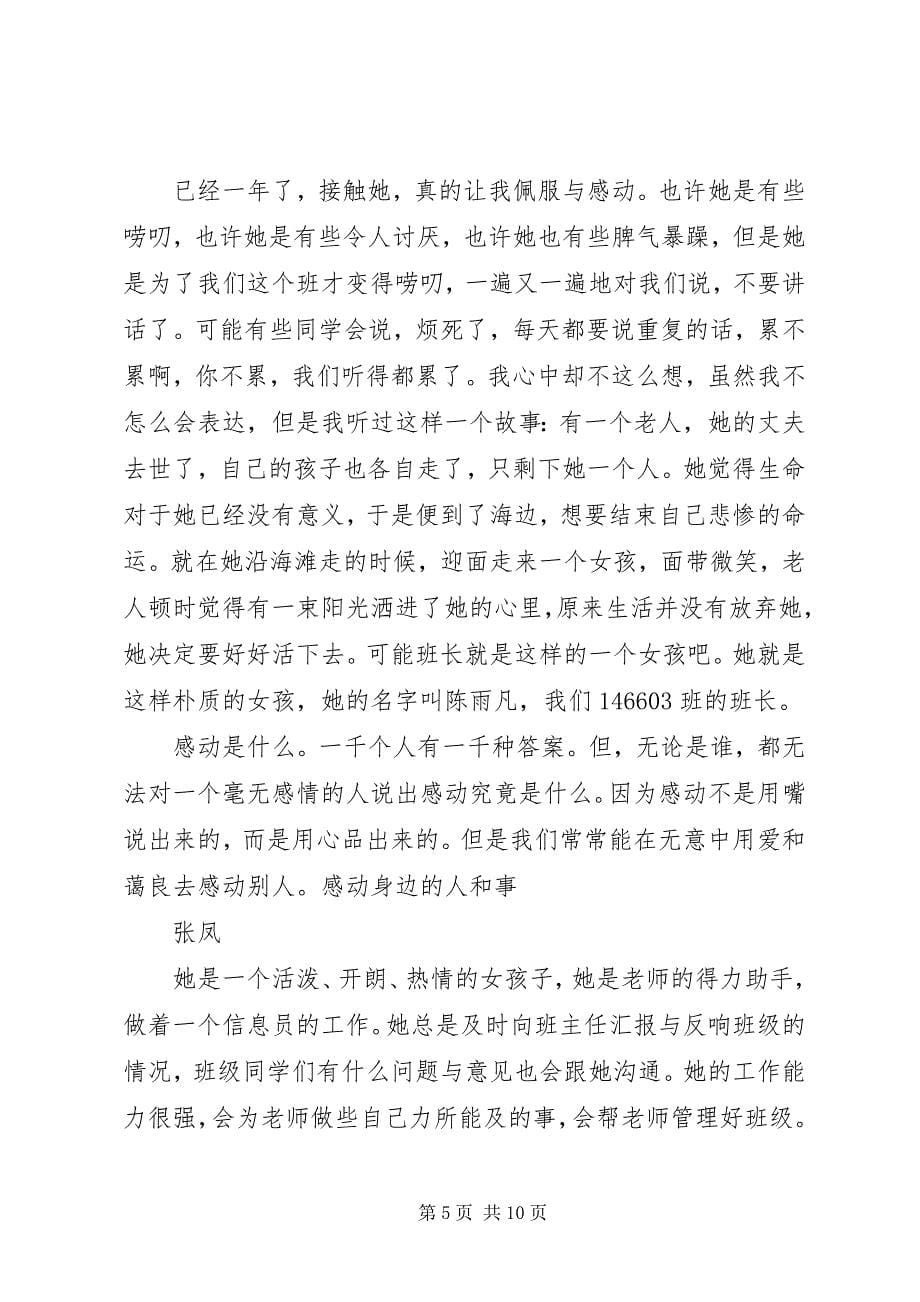 2023年感动身边的人和事.docx_第5页