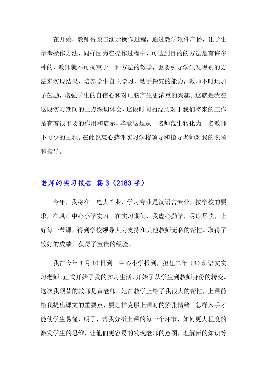 2023年老师的实习报告范文八篇_第4页