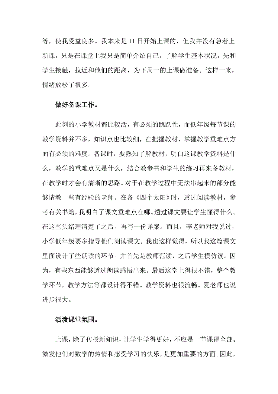 2023年老师的实习报告范文八篇_第5页