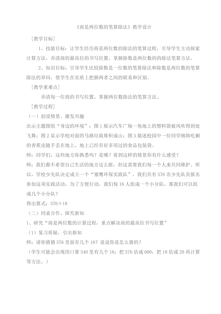 《商是两位数的笔算除法》教学设计_第1页