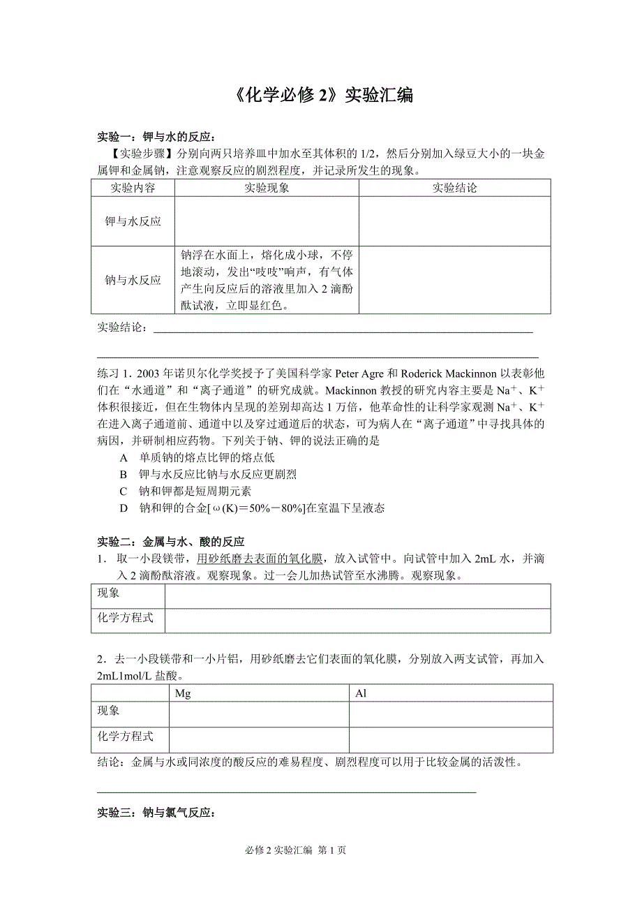 高中化学必修2实验总结_第1页