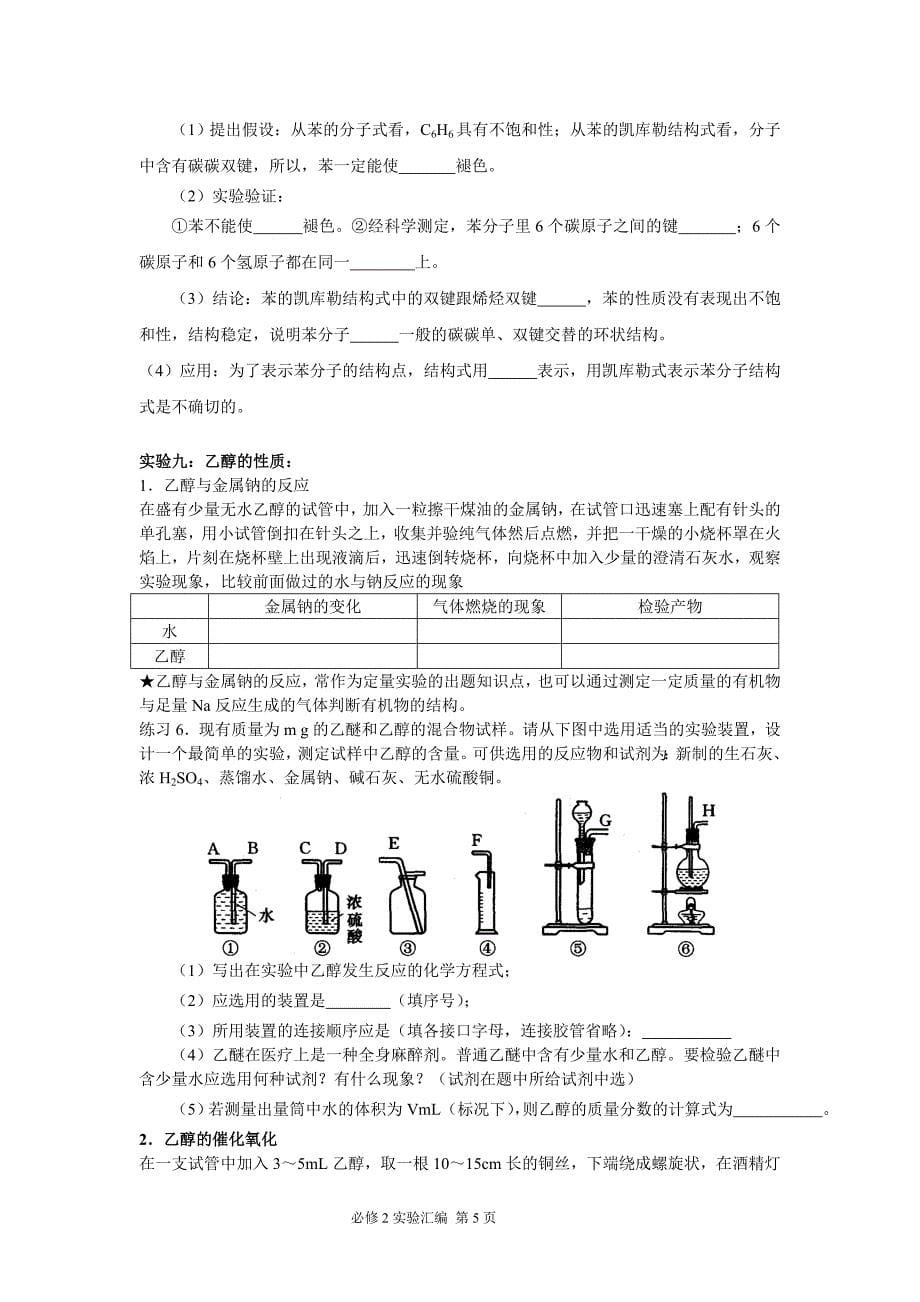 高中化学必修2实验总结_第5页