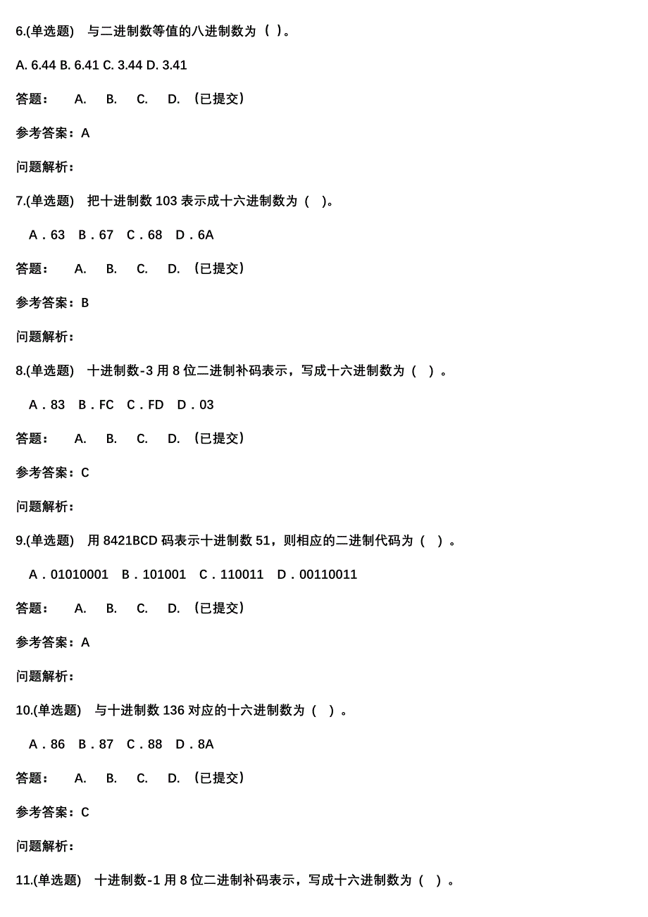 数字电子技术随堂练习参考答案-华南理工大学网络教育学院_第2页