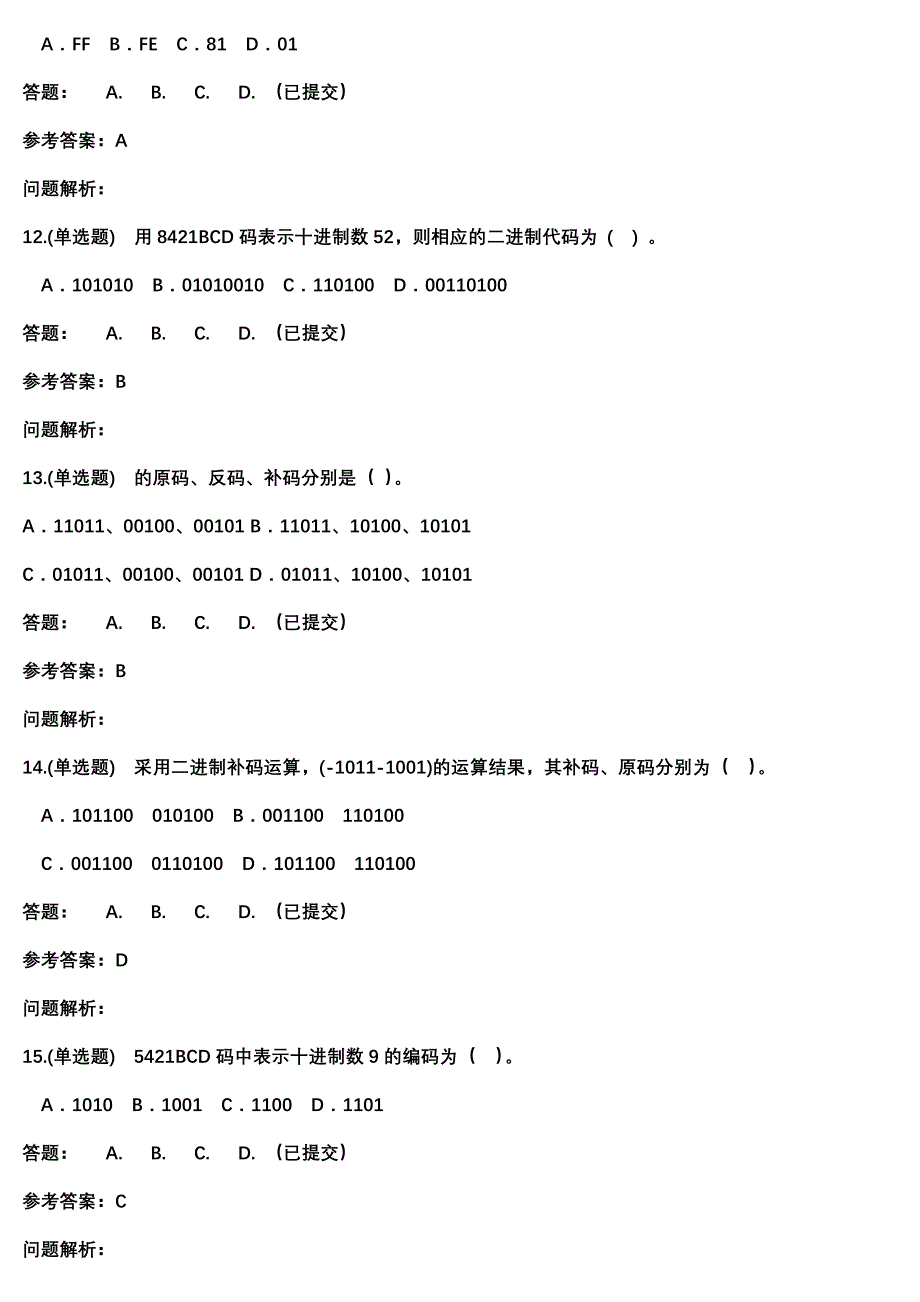 数字电子技术随堂练习参考答案-华南理工大学网络教育学院_第3页