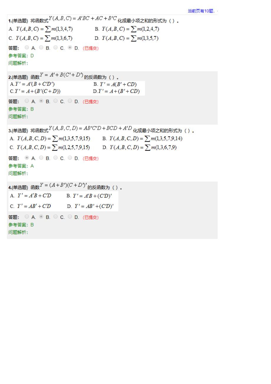 数字电子技术随堂练习参考答案-华南理工大学网络教育学院_第5页