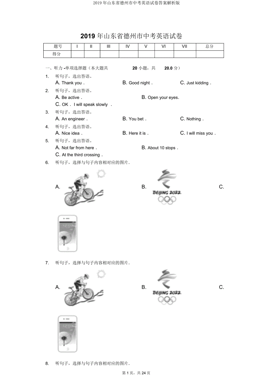 山东省德州市中考英语试卷解析2.doc_第1页