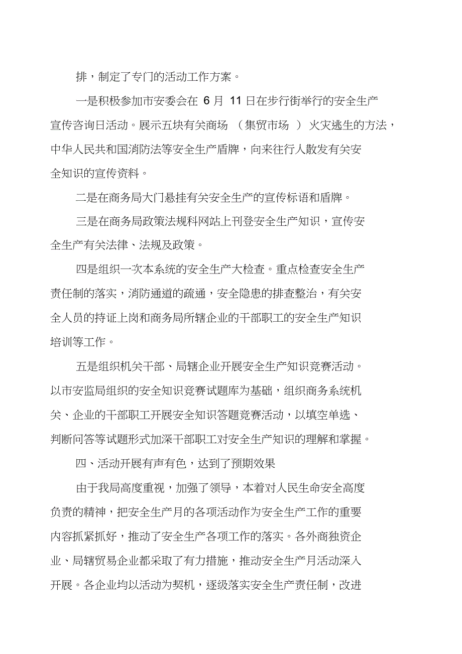 今年安全生产月活动总结_第2页