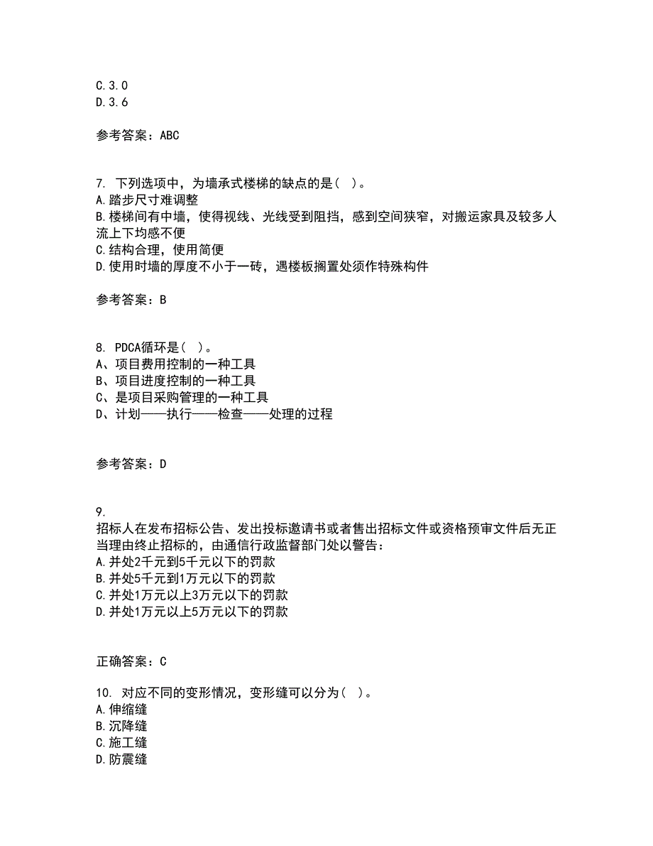 北京交通大学21春《房屋建筑学》离线作业一辅导答案80_第2页