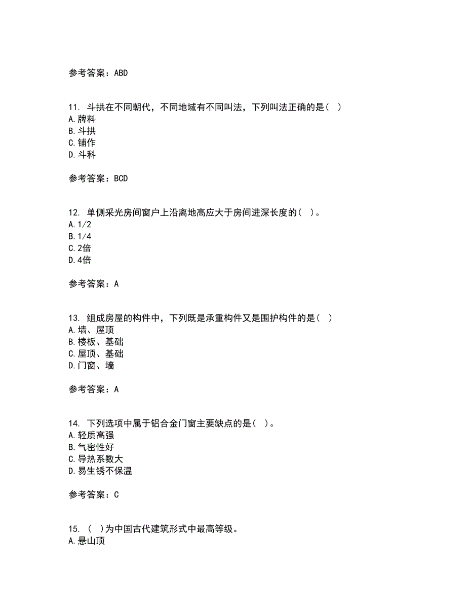 北京交通大学21春《房屋建筑学》离线作业一辅导答案80_第3页