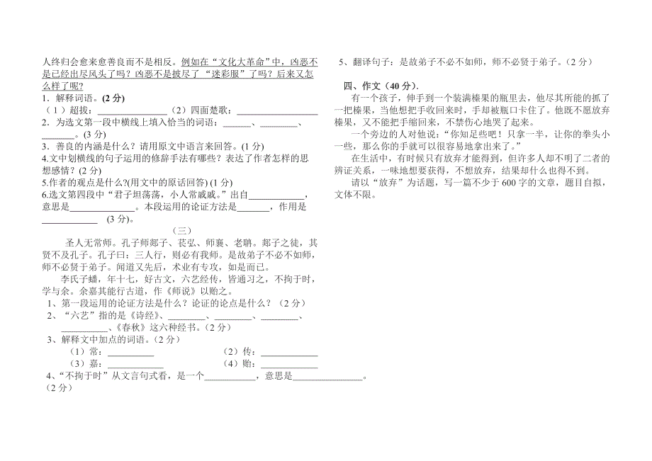 2022二年级上学期语文期中试卷 (I)_第3页