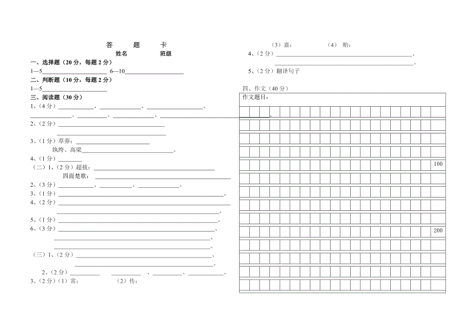 2022二年级上学期语文期中试卷 (I)_第4页