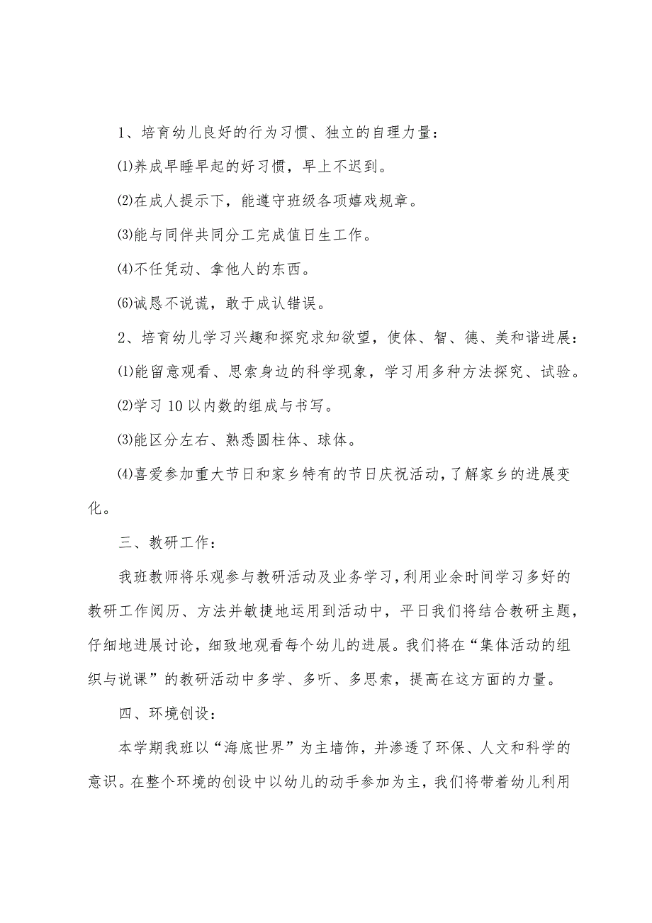 幼儿园教师个人工作计划范例.docx_第2页