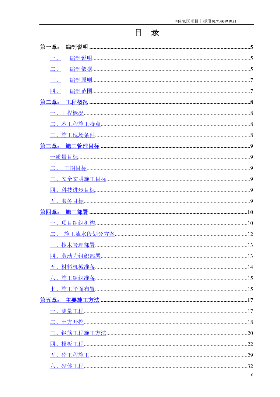 建筑工程施工组织设计_第2页