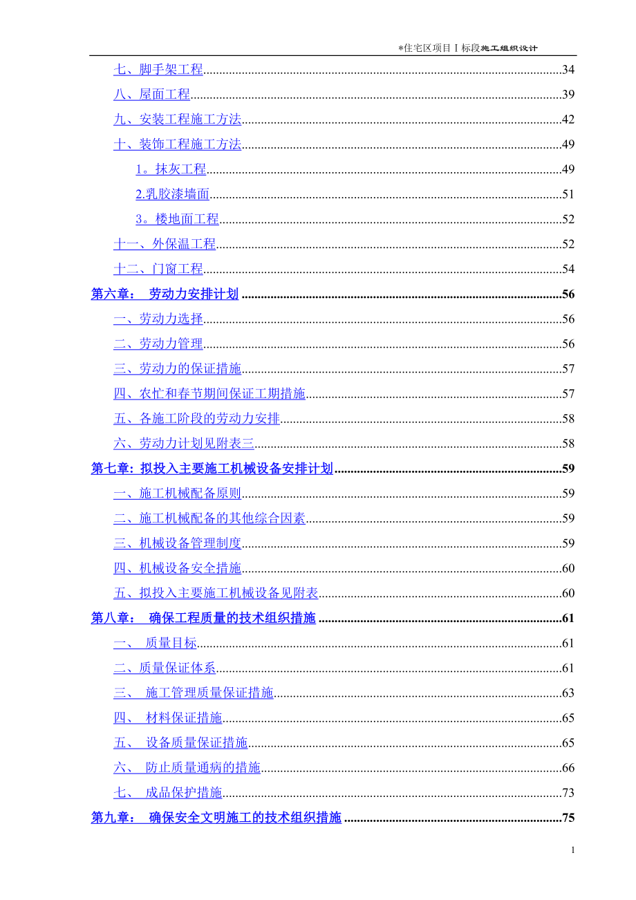 建筑工程施工组织设计_第3页