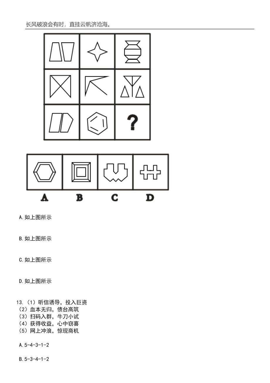 2023年湖南张家界市武陵源区招考聘用中小学教师笔试题库含答案解析_第5页