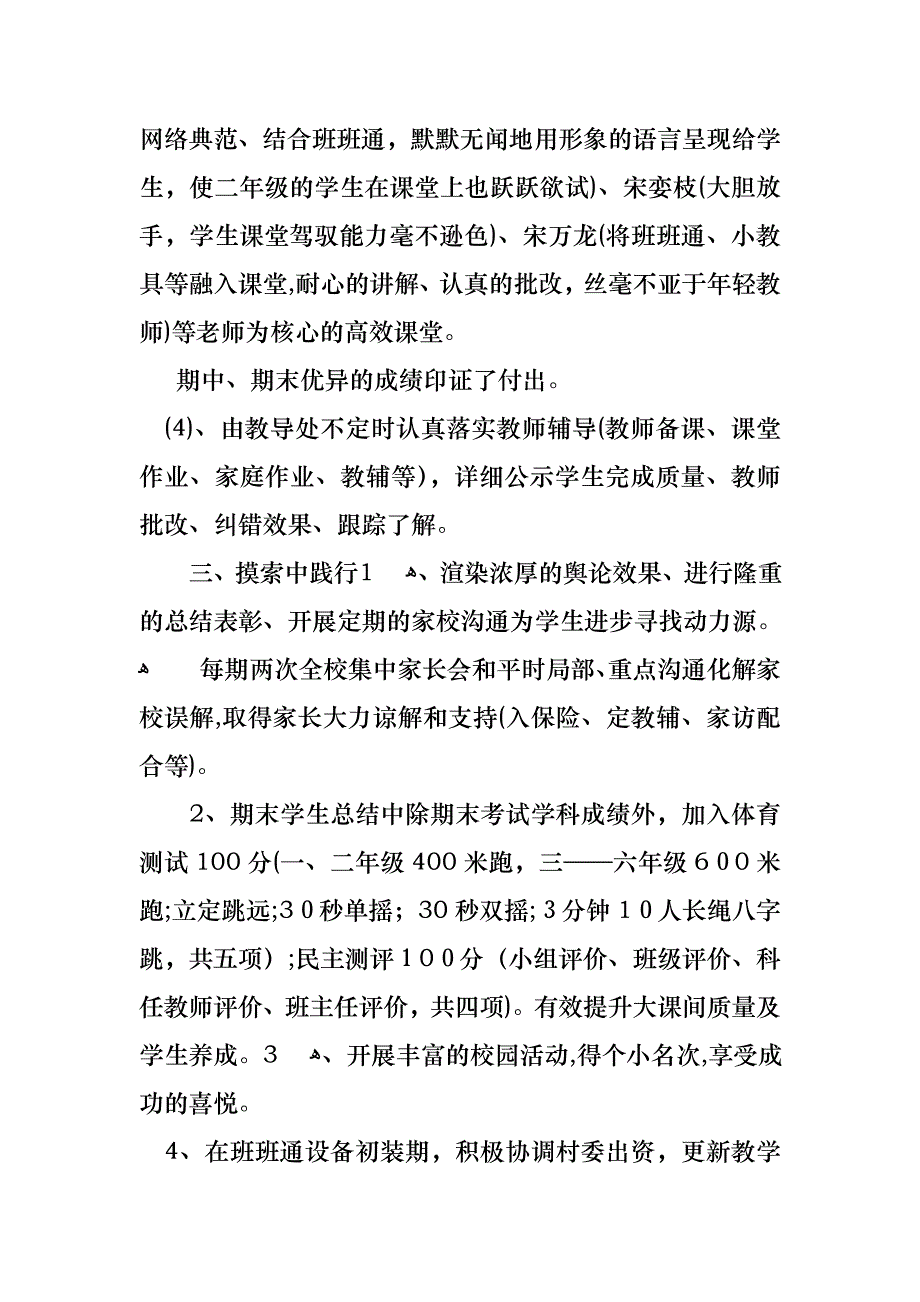 教师述职报告锦集六篇3_第4页