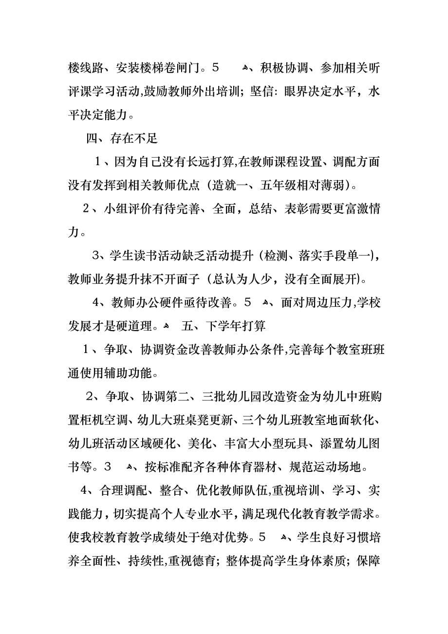 教师述职报告锦集六篇3_第5页