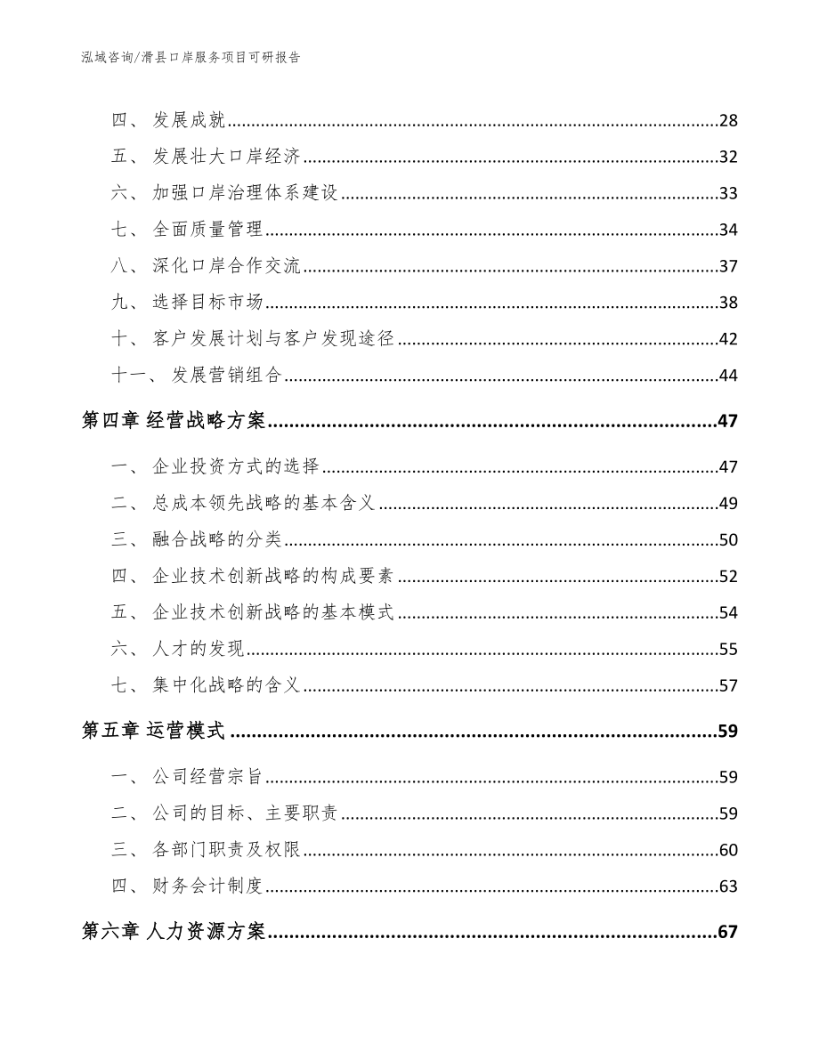 滑县口岸服务项目可研报告_模板参考_第3页