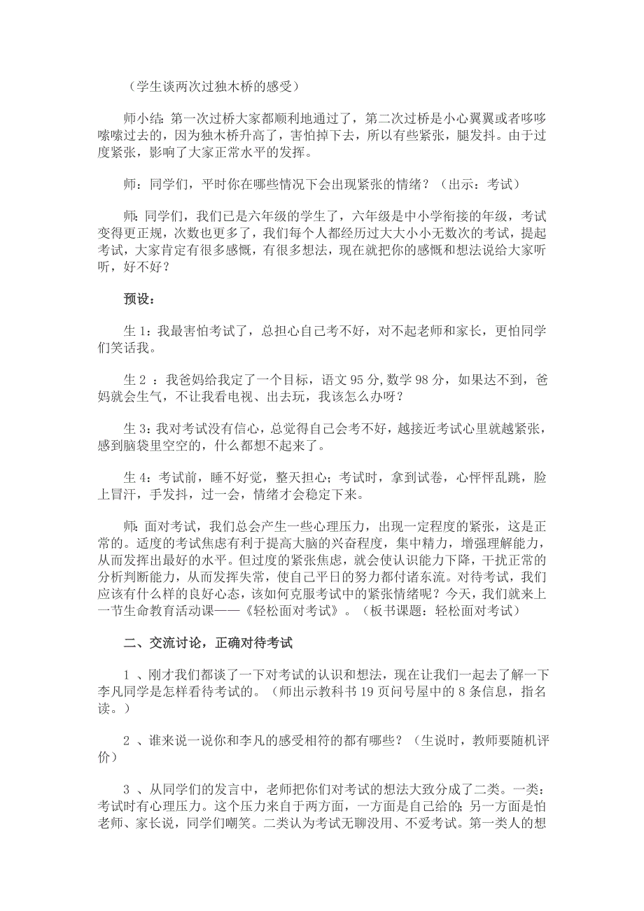 心理健康活动课《轻松面对考试》.doc_第2页