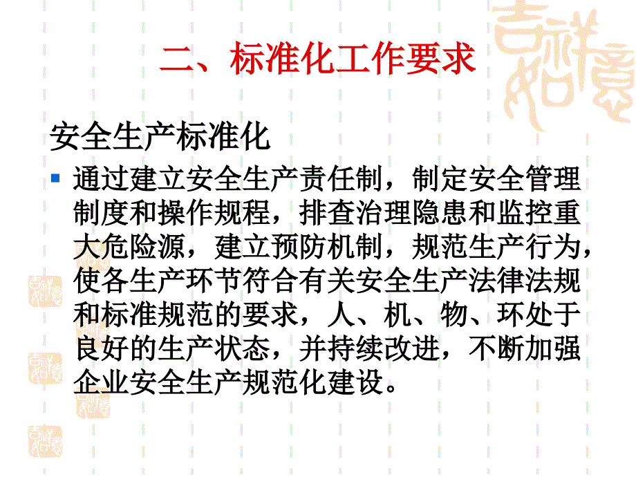 冶金等工贸企业安全生产标准化考评办法、程序和机械制造企业安全质量标准化考核评级标准_第4页