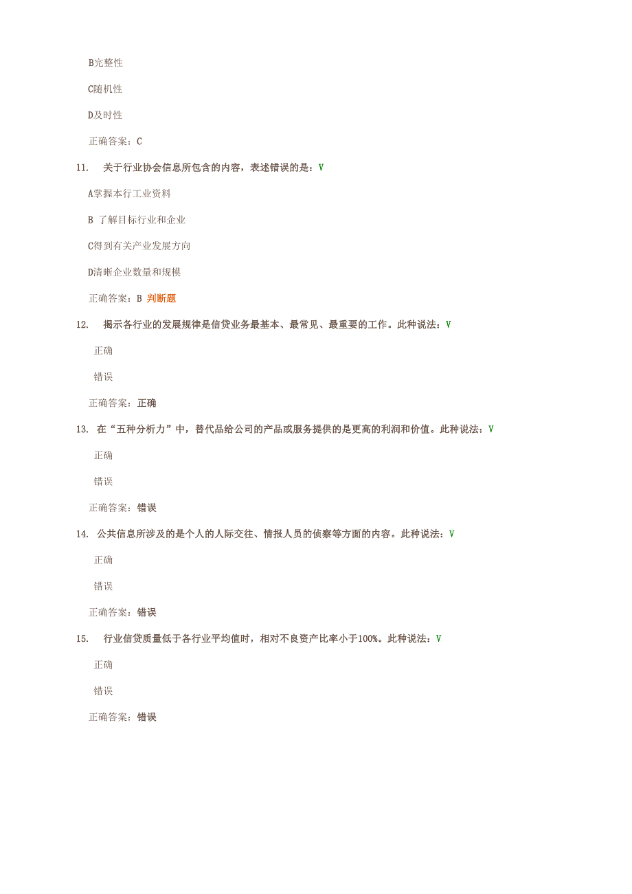 行业风险评估_第3页