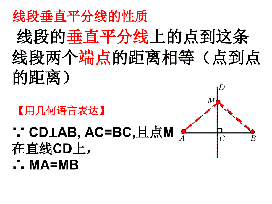 1312线段的垂直平分线的判定_第2页