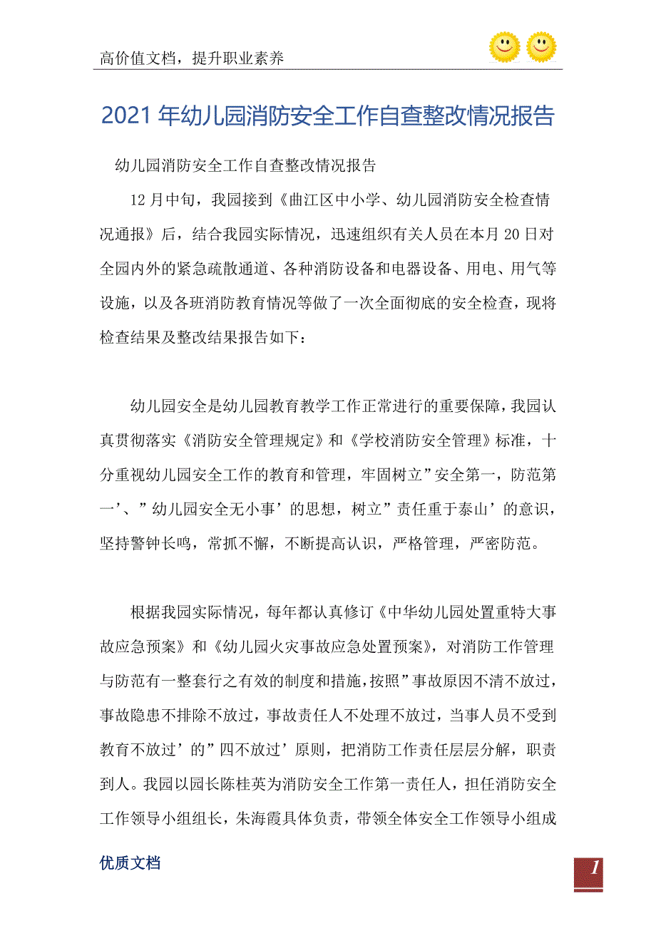 2021年幼儿园消防安全工作自查整改情况报告0_第2页