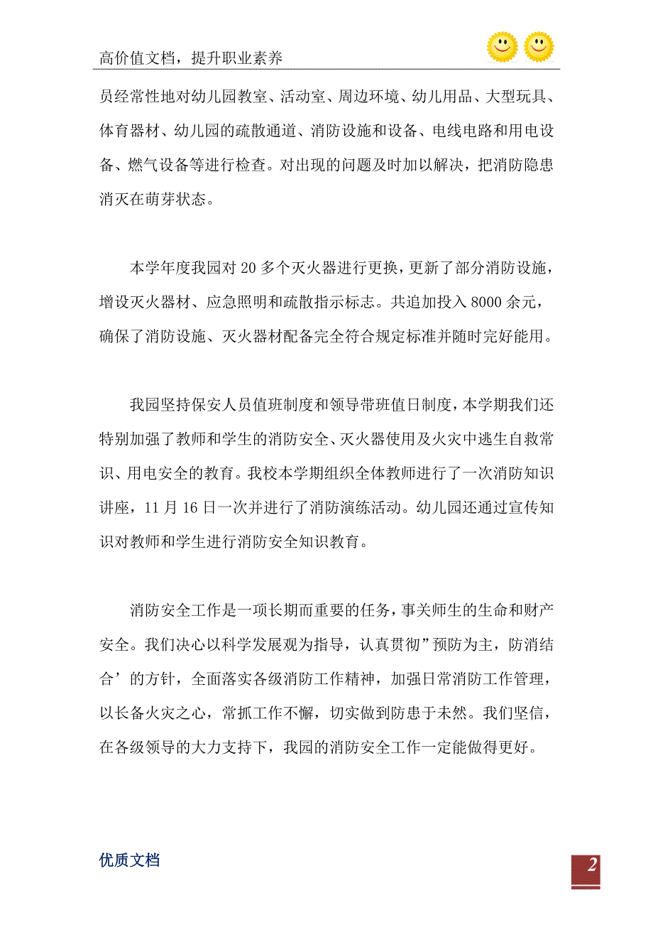 2021年幼儿园消防安全工作自查整改情况报告0_第3页