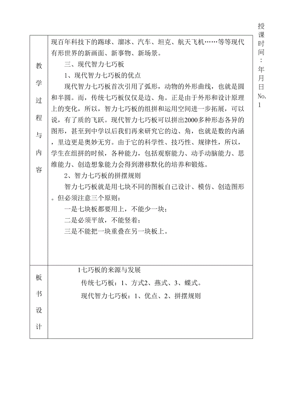 智力七巧板整册教案要点(DOC 36页)_第2页