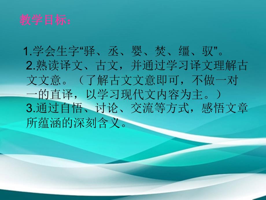 四年级语文下册欲速则不达课件北师大版课件_第4页