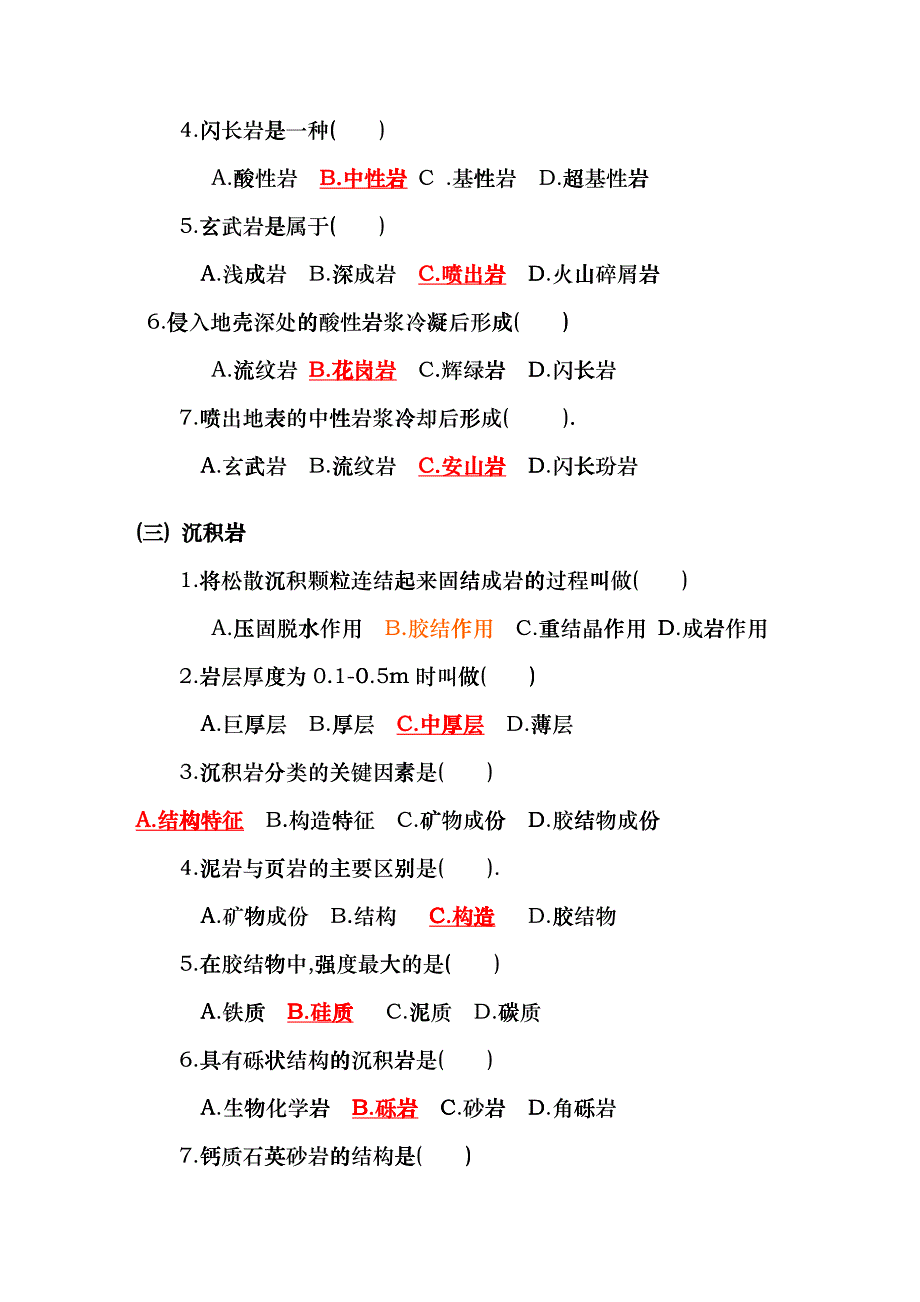 土木工程地质知识考试gpoi_第4页