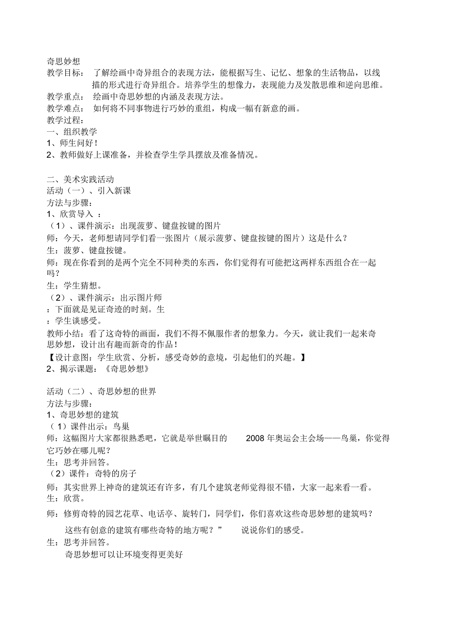 《奇思妙想》教学设计_第1页