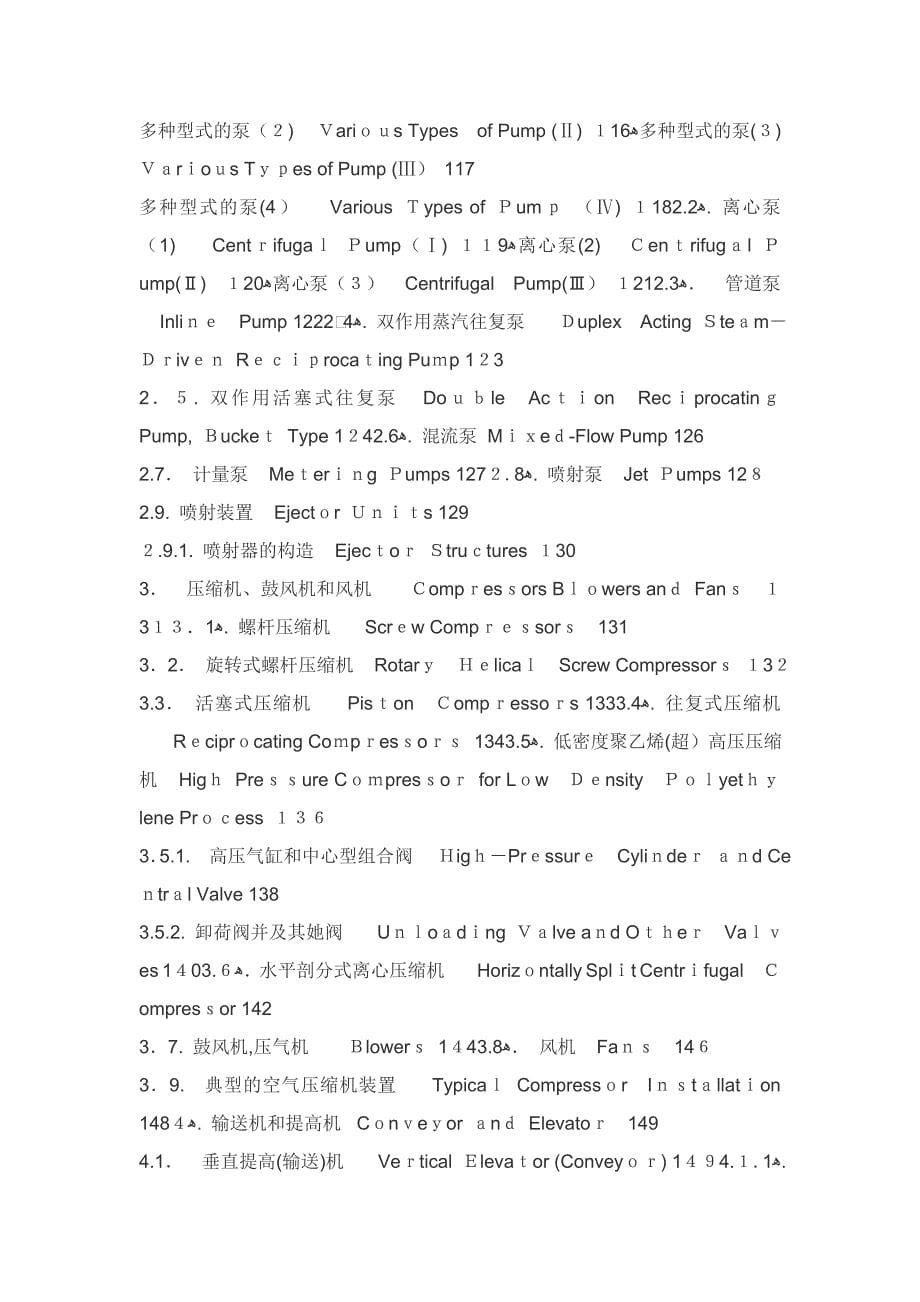 化工设备英文名称大全_第5页