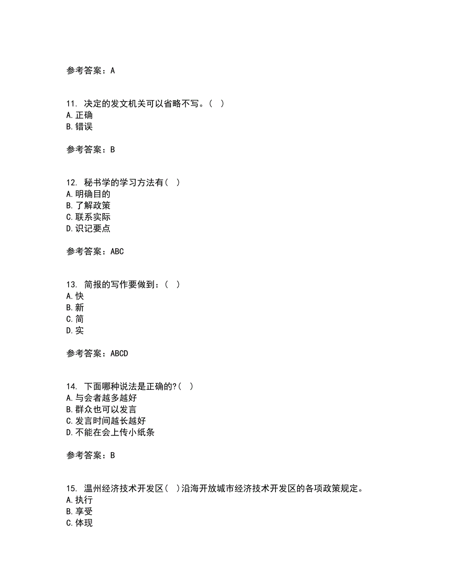 北京中医药大学21秋《管理文秘》在线作业三满分答案1_第3页