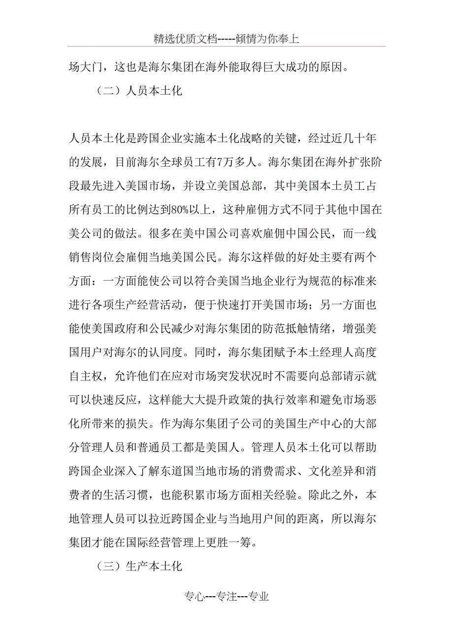 海尔集团在海外实施本土化战略的做法与启示(共12页)_第4页