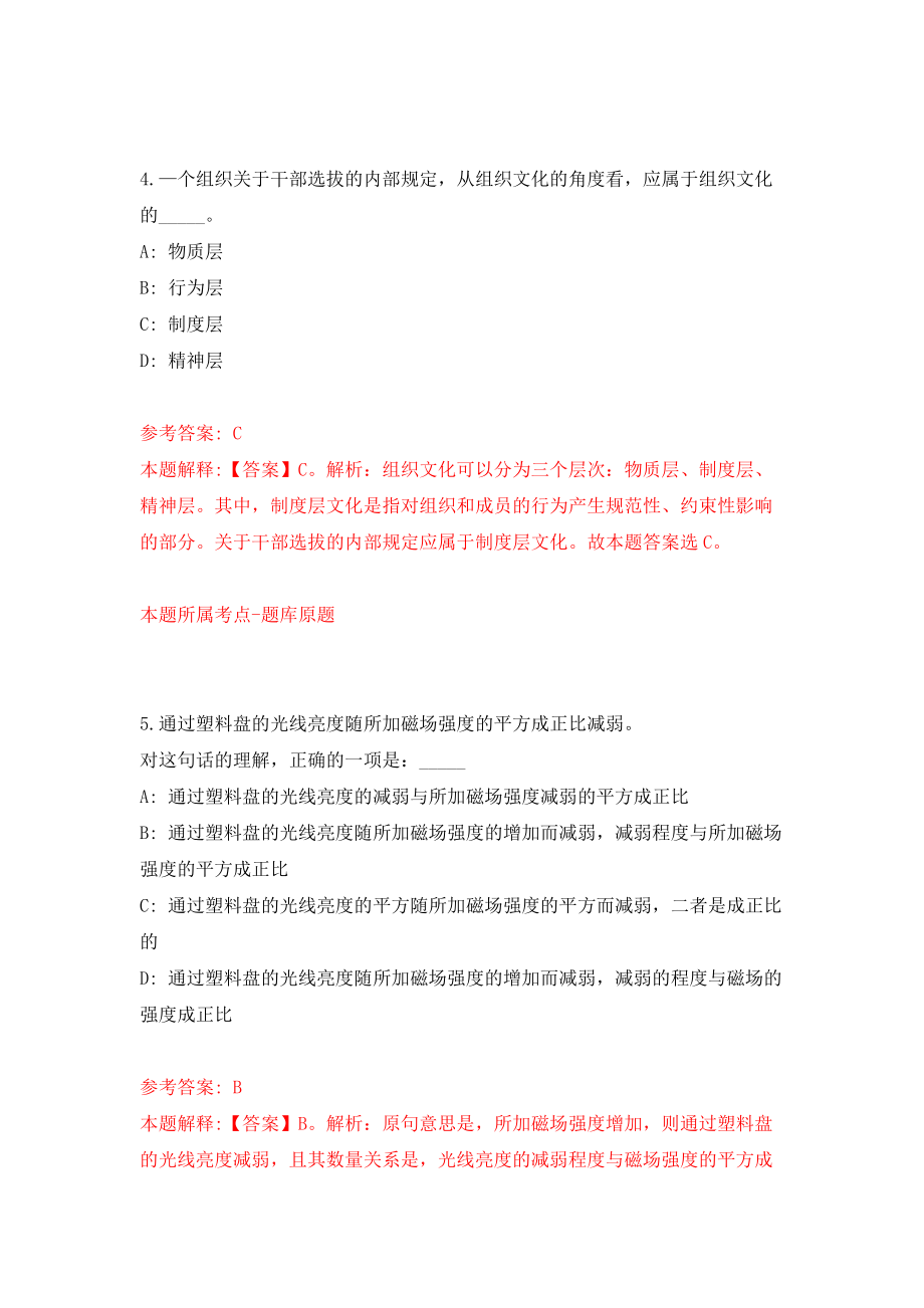 浙江宁波市镇海规划勘测设计研究院编外人员公开招聘2人模拟试卷【附答案解析】（第8套）_第3页