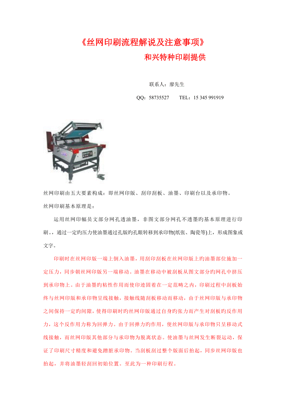 丝网印刷标准流程_第1页