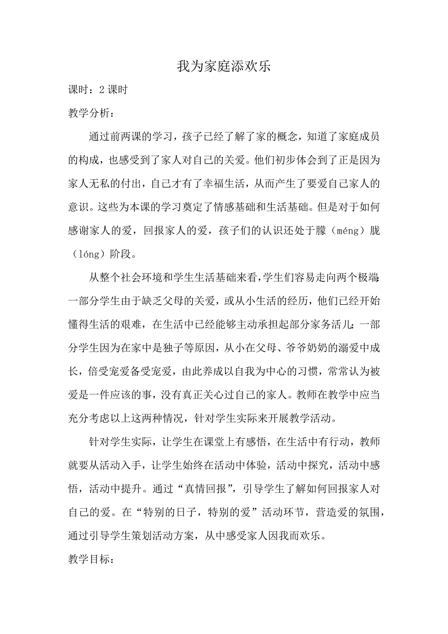 3.我为家庭添欢乐1.docx_第1页