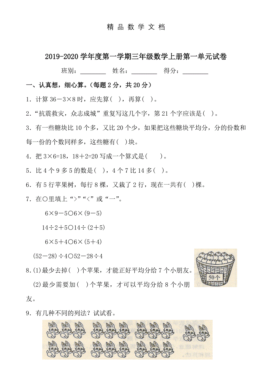 最新 北师大版三年级数学上册第一单元试卷_第1页