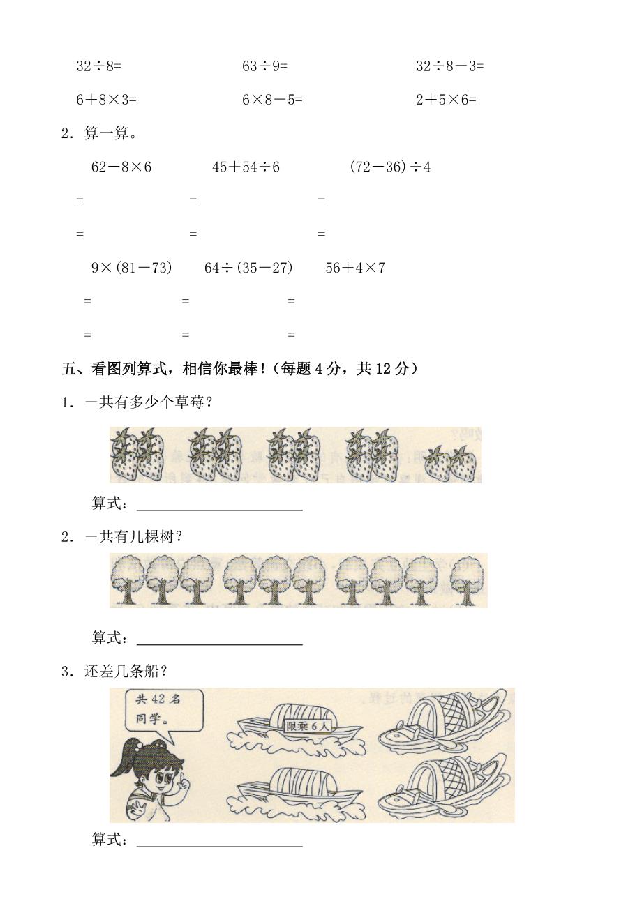 最新 北师大版三年级数学上册第一单元试卷_第3页